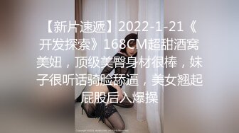 【新片速遞】2022-1-21《开发探索》168CM超甜酒窝美妞，顶级美臀身材很棒，妹子很听话骑脸舔逼，美女翘起屁股后入爆操